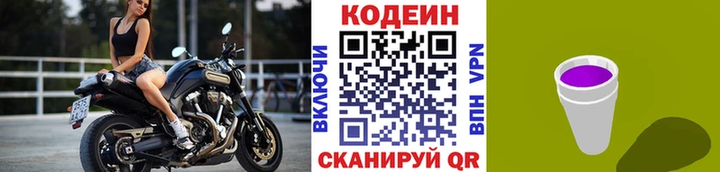 Codein Purple Drank  сколько стоит  ОМГ ОМГ рабочий сайт  Яблоновский 